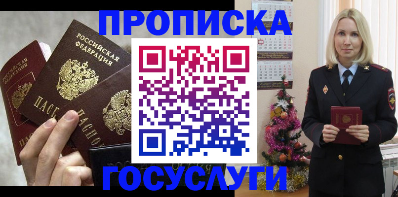 прописка в квартире в Нижнем Ломове